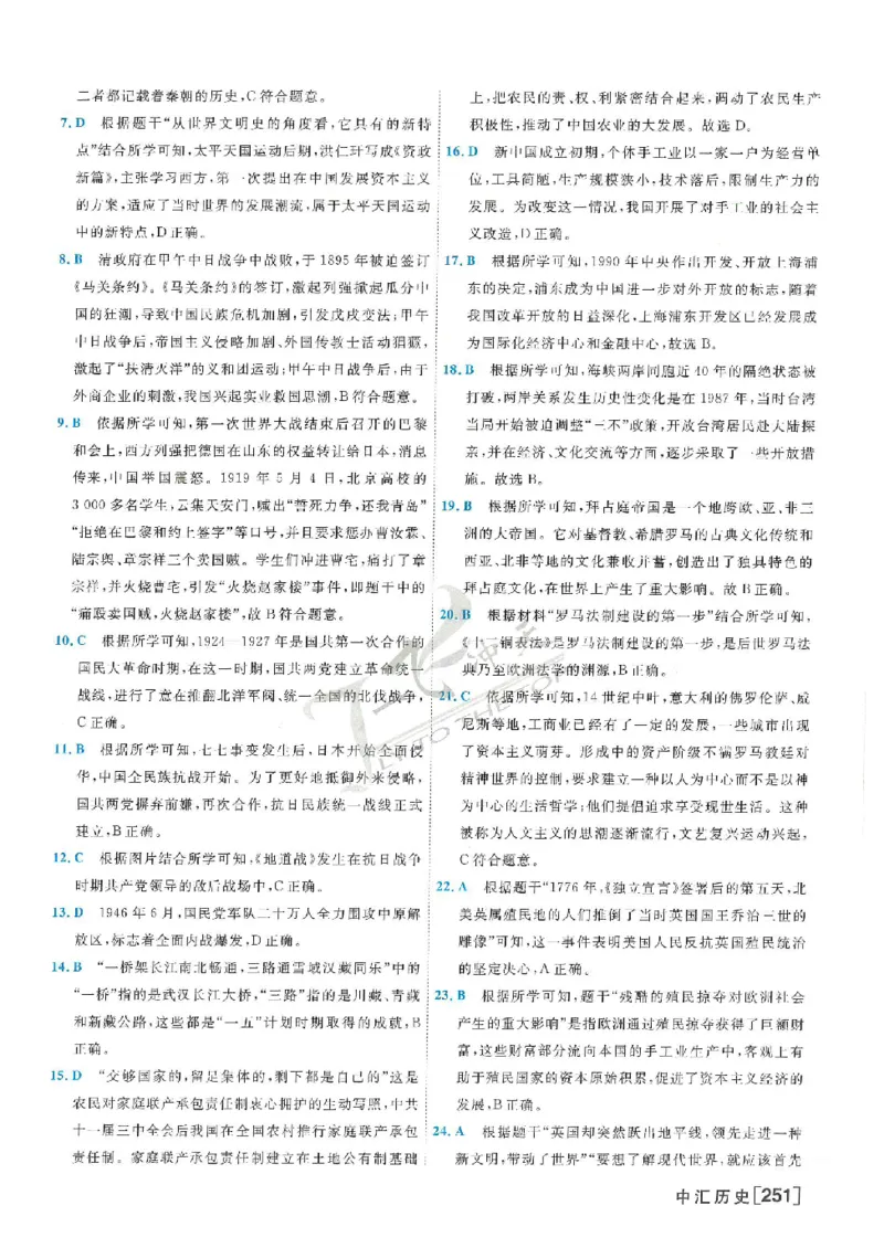 2025《一飞冲天-中考模拟试题汇编》历史答案_《一飞冲天-中考专项》2026版_一飞冲天-中考模拟试题汇编（2025版）