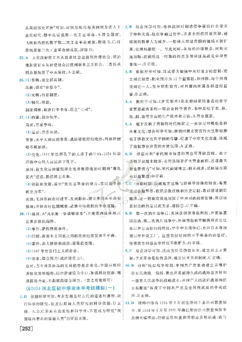 2025《一飞冲天-中考模拟试题汇编》历史答案_《一飞冲天-中考专项》2026版_一飞冲天-中考模拟试题汇编（2025版）
