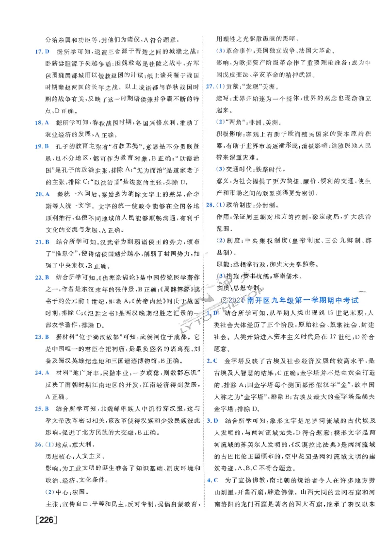 2025《一飞冲天-中考模拟试题汇编》历史答案_《一飞冲天-中考专项》2026版_一飞冲天-中考模拟试题汇编（2025版）