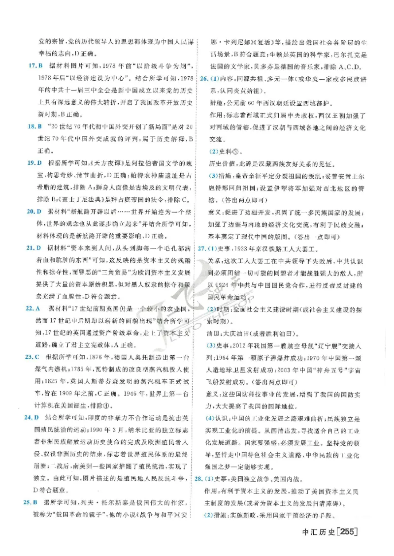 2025《一飞冲天-中考模拟试题汇编》历史答案_《一飞冲天-中考专项》2026版_一飞冲天-中考模拟试题汇编（2025版）