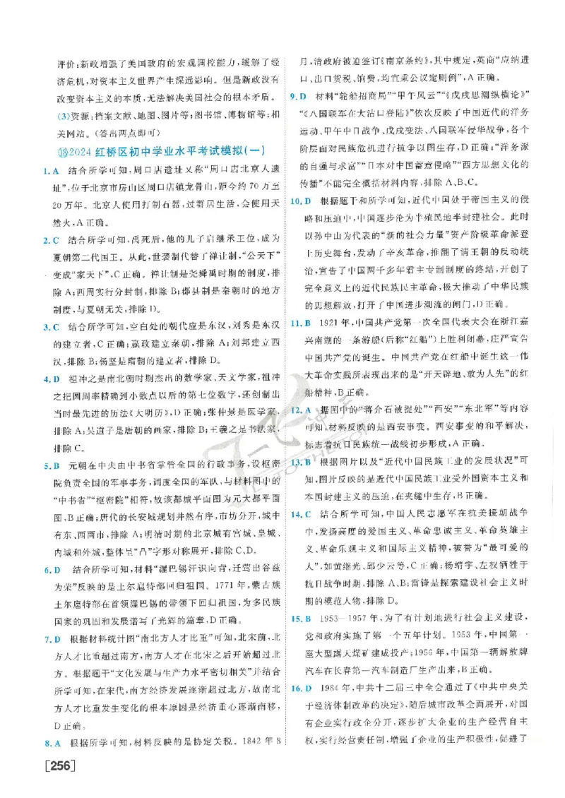 2025《一飞冲天-中考模拟试题汇编》历史答案_《一飞冲天-中考专项》2026版_一飞冲天-中考模拟试题汇编（2025版）
