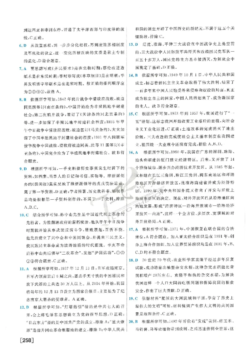 2025《一飞冲天-中考模拟试题汇编》历史答案_《一飞冲天-中考专项》2026版_一飞冲天-中考模拟试题汇编（2025版）