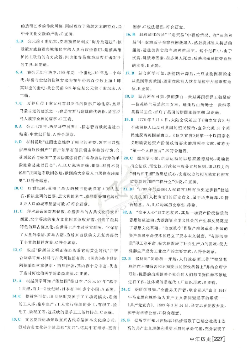 2025《一飞冲天-中考模拟试题汇编》历史答案_《一飞冲天-中考专项》2026版_一飞冲天-中考模拟试题汇编（2025版）