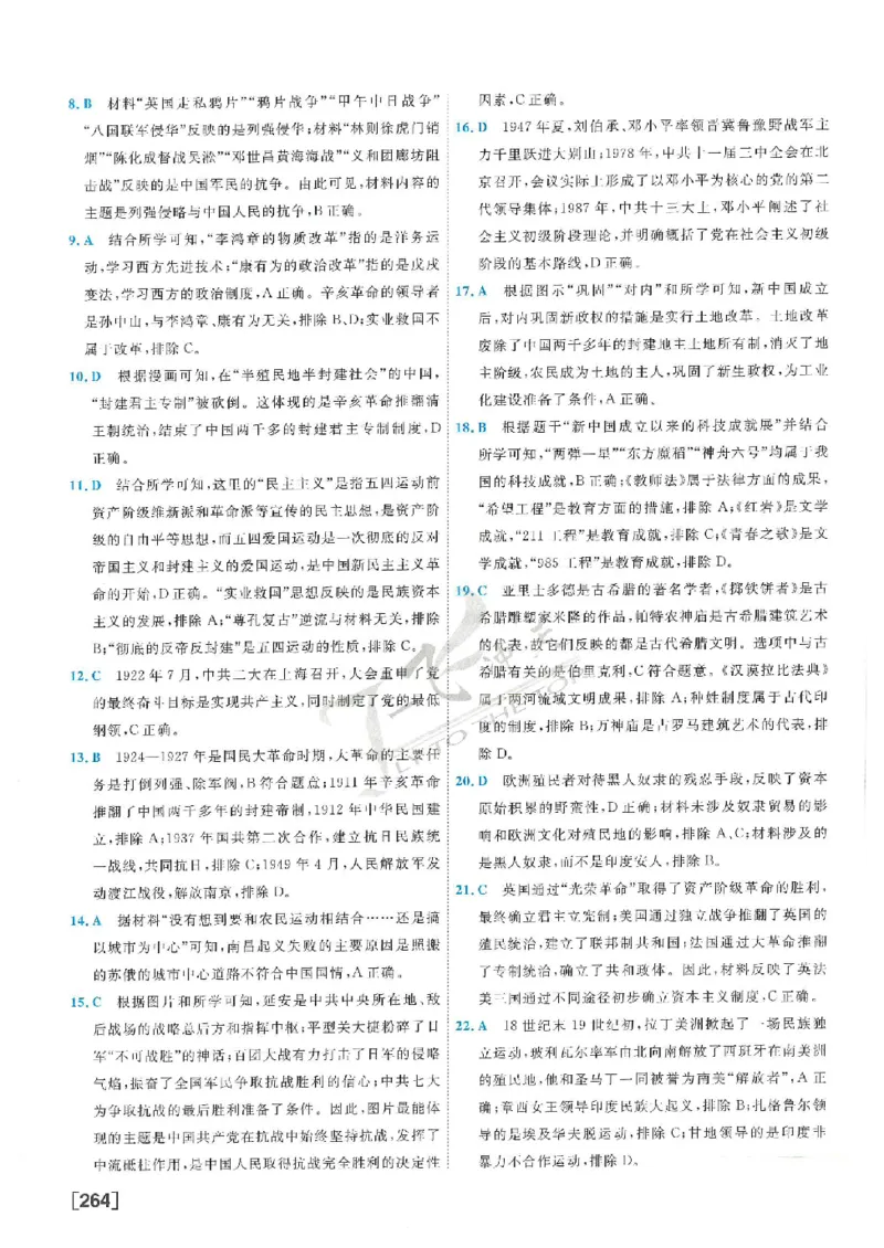 2025《一飞冲天-中考模拟试题汇编》历史答案_《一飞冲天-中考专项》2026版_一飞冲天-中考模拟试题汇编（2025版）