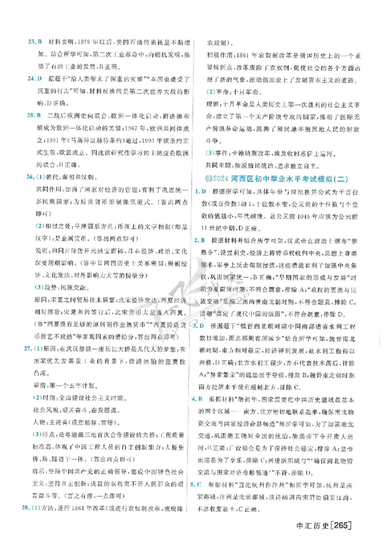 2025《一飞冲天-中考模拟试题汇编》历史答案_《一飞冲天-中考专项》2026版_一飞冲天-中考模拟试题汇编（2025版）