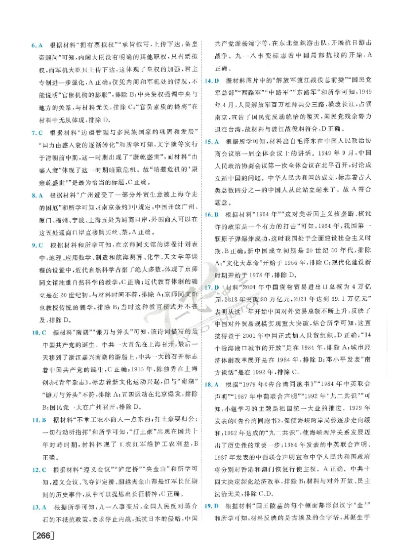 2025《一飞冲天-中考模拟试题汇编》历史答案_《一飞冲天-中考专项》2026版_一飞冲天-中考模拟试题汇编（2025版）