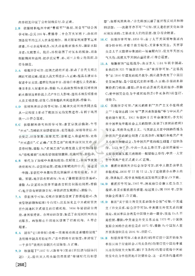 2025《一飞冲天-中考模拟试题汇编》历史答案_《一飞冲天-中考专项》2026版_一飞冲天-中考模拟试题汇编（2025版）