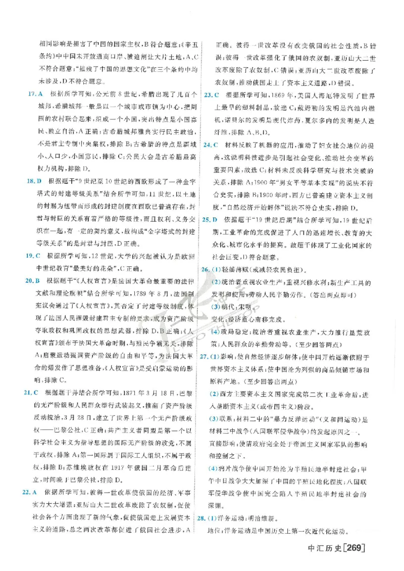 2025《一飞冲天-中考模拟试题汇编》历史答案_《一飞冲天-中考专项》2026版_一飞冲天-中考模拟试题汇编（2025版）