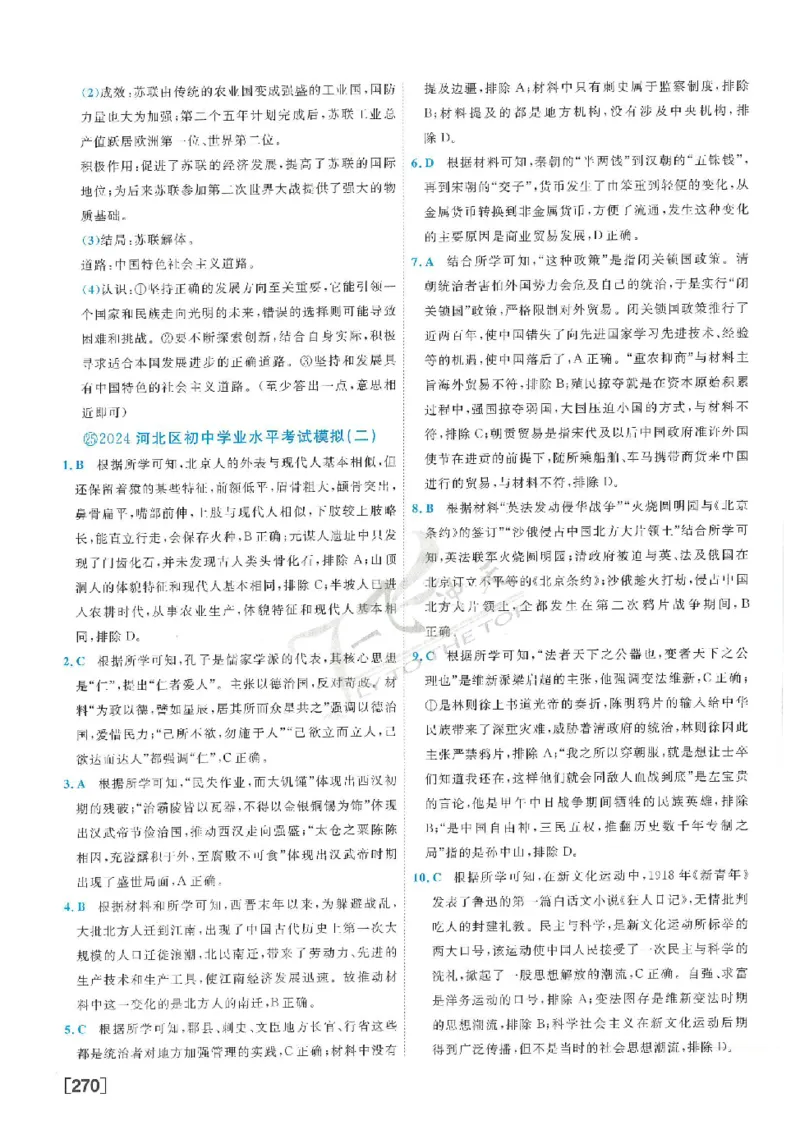 2025《一飞冲天-中考模拟试题汇编》历史答案_《一飞冲天-中考专项》2026版_一飞冲天-中考模拟试题汇编（2025版）