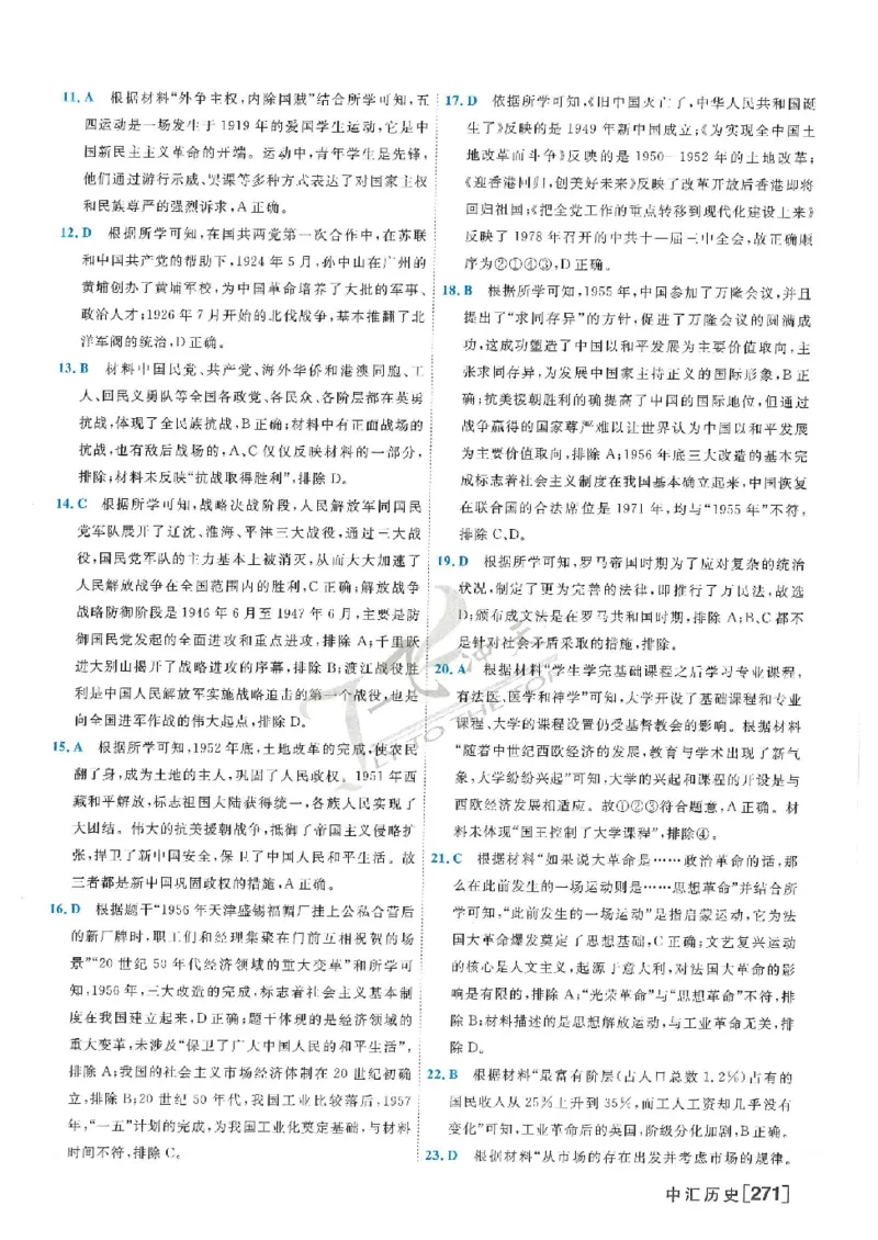 2025《一飞冲天-中考模拟试题汇编》历史答案_《一飞冲天-中考专项》2026版_一飞冲天-中考模拟试题汇编（2025版）