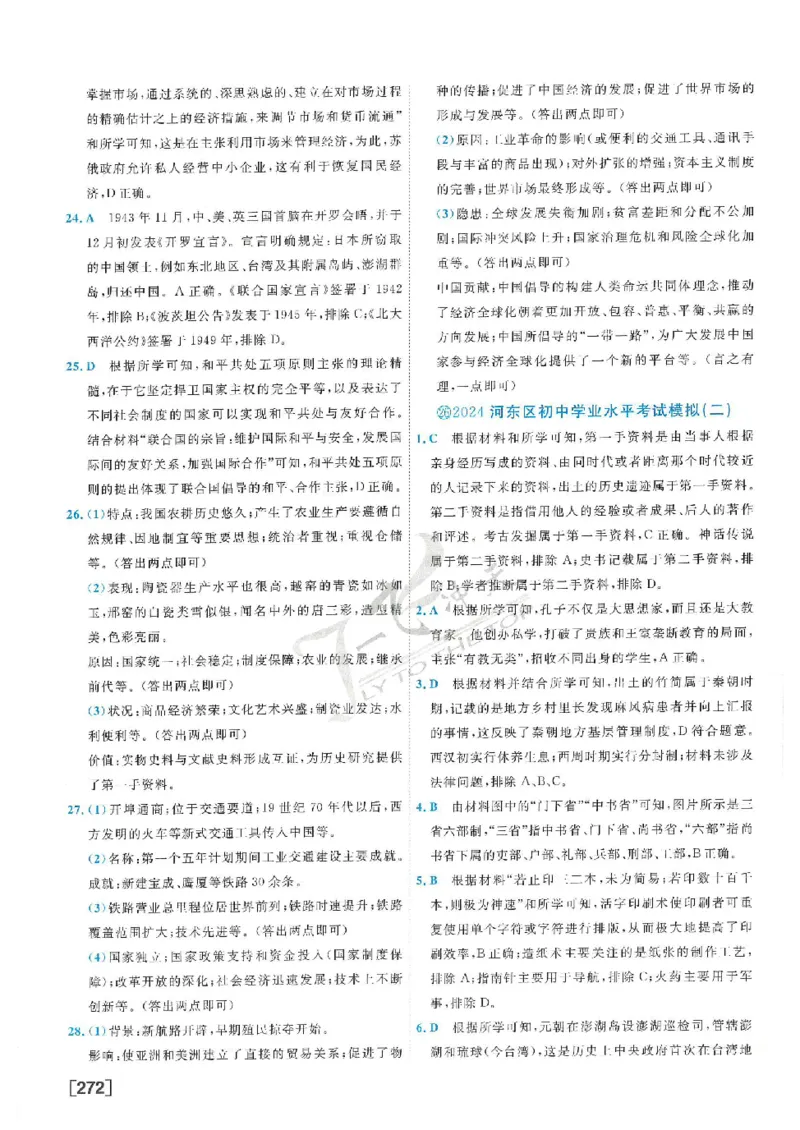 2025《一飞冲天-中考模拟试题汇编》历史答案_《一飞冲天-中考专项》2026版_一飞冲天-中考模拟试题汇编（2025版）