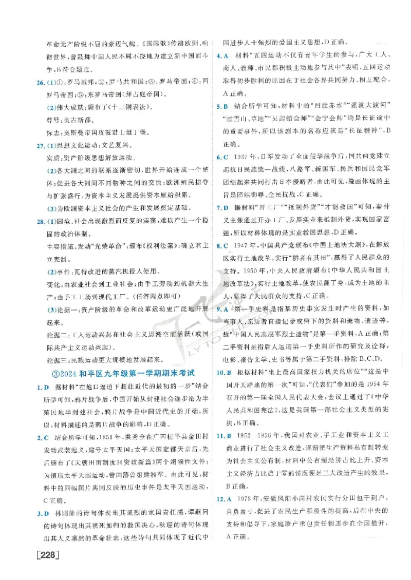 2025《一飞冲天-中考模拟试题汇编》历史答案_《一飞冲天-中考专项》2026版_一飞冲天-中考模拟试题汇编（2025版）