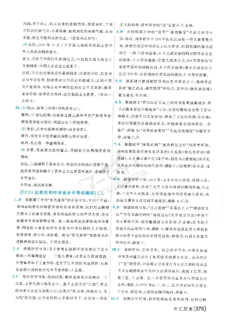 2025《一飞冲天-中考模拟试题汇编》历史答案_《一飞冲天-中考专项》2026版_一飞冲天-中考模拟试题汇编（2025版）