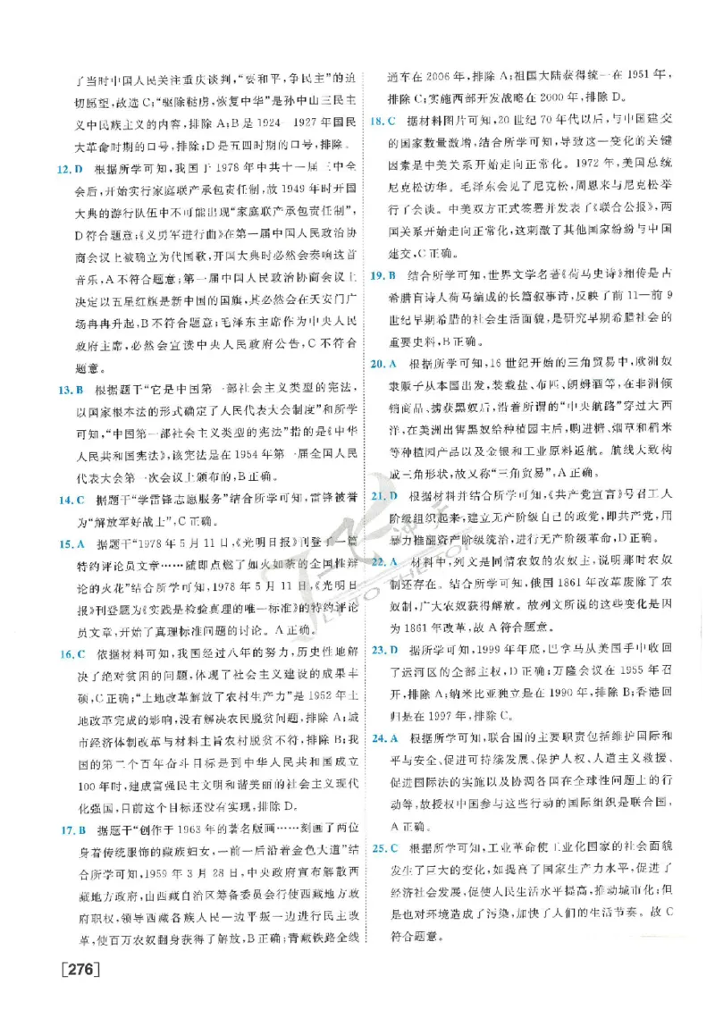 2025《一飞冲天-中考模拟试题汇编》历史答案_《一飞冲天-中考专项》2026版_一飞冲天-中考模拟试题汇编（2025版）