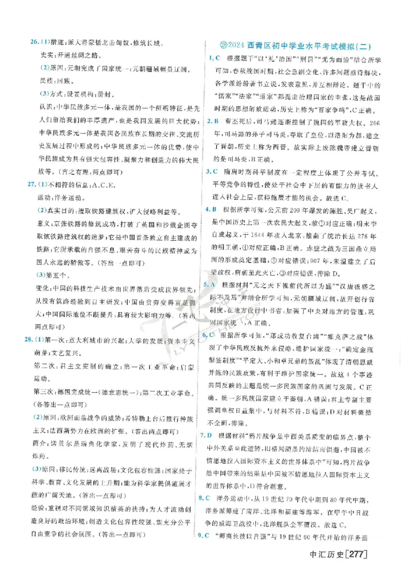 2025《一飞冲天-中考模拟试题汇编》历史答案_《一飞冲天-中考专项》2026版_一飞冲天-中考模拟试题汇编（2025版）