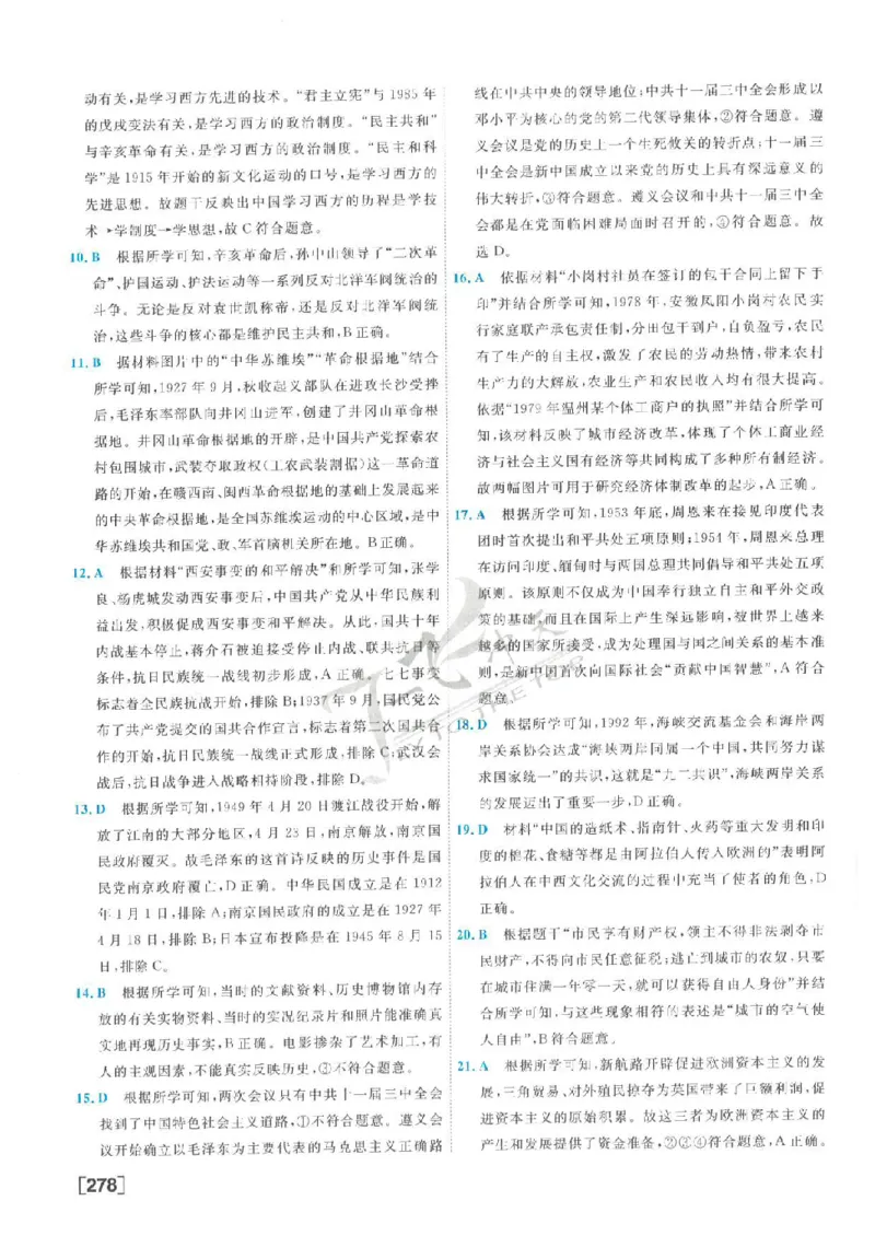2025《一飞冲天-中考模拟试题汇编》历史答案_《一飞冲天-中考专项》2026版_一飞冲天-中考模拟试题汇编（2025版）