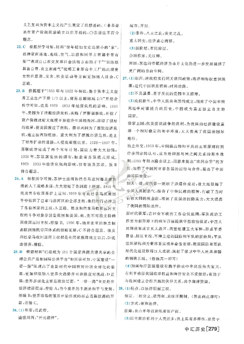 2025《一飞冲天-中考模拟试题汇编》历史答案_《一飞冲天-中考专项》2026版_一飞冲天-中考模拟试题汇编（2025版）