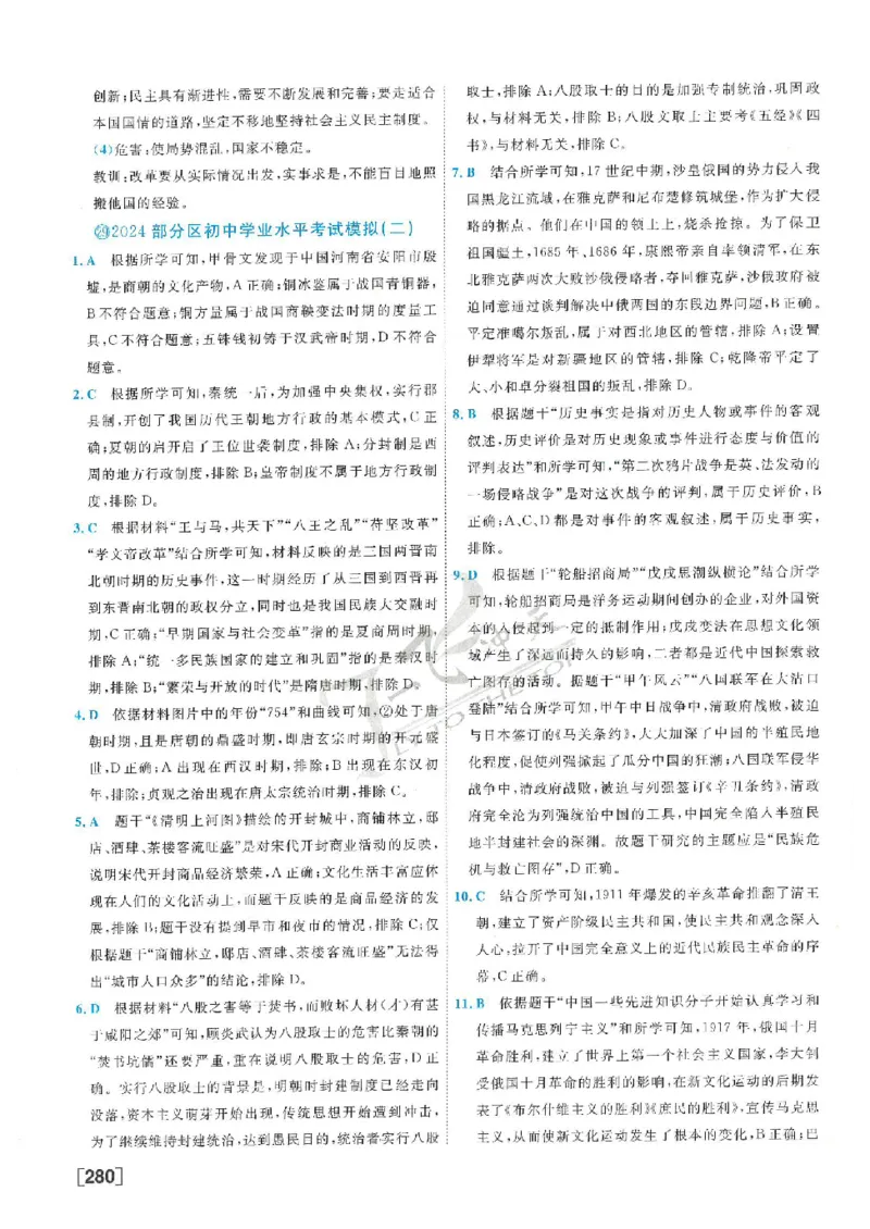 2025《一飞冲天-中考模拟试题汇编》历史答案_《一飞冲天-中考专项》2026版_一飞冲天-中考模拟试题汇编（2025版）