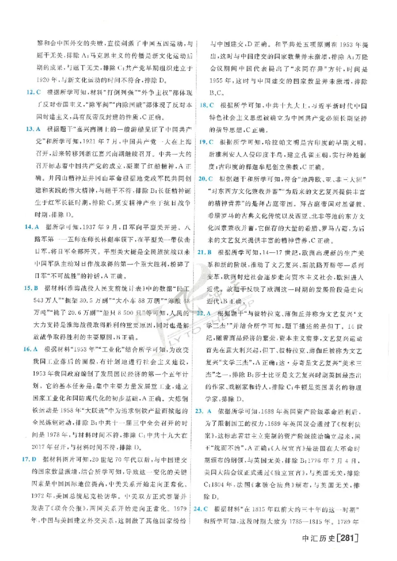 2025《一飞冲天-中考模拟试题汇编》历史答案_《一飞冲天-中考专项》2026版_一飞冲天-中考模拟试题汇编（2025版）