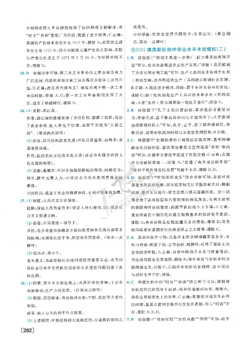 2025《一飞冲天-中考模拟试题汇编》历史答案_《一飞冲天-中考专项》2026版_一飞冲天-中考模拟试题汇编（2025版）