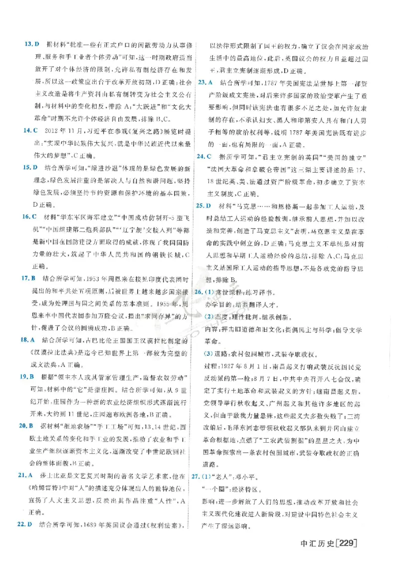 2025《一飞冲天-中考模拟试题汇编》历史答案_《一飞冲天-中考专项》2026版_一飞冲天-中考模拟试题汇编（2025版）