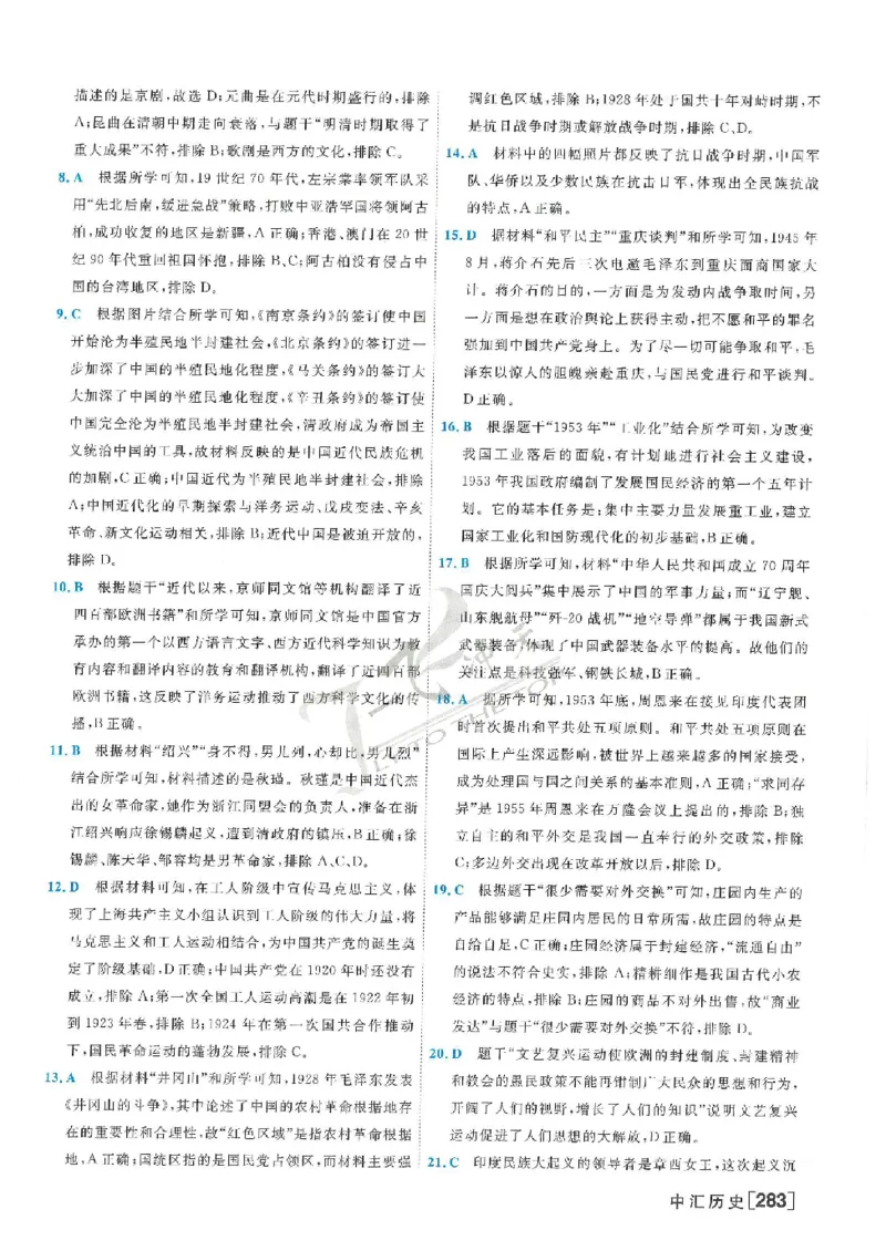 2025《一飞冲天-中考模拟试题汇编》历史答案_《一飞冲天-中考专项》2026版_一飞冲天-中考模拟试题汇编（2025版）