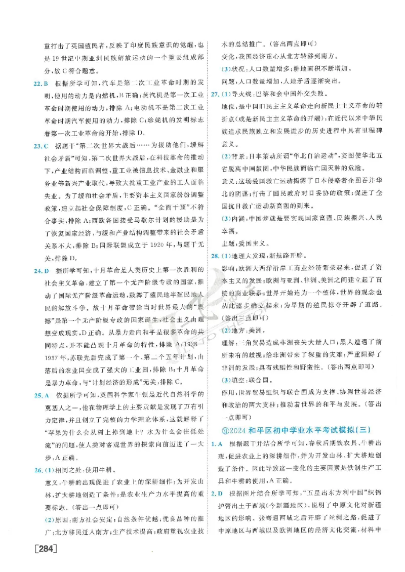 2025《一飞冲天-中考模拟试题汇编》历史答案_《一飞冲天-中考专项》2026版_一飞冲天-中考模拟试题汇编（2025版）