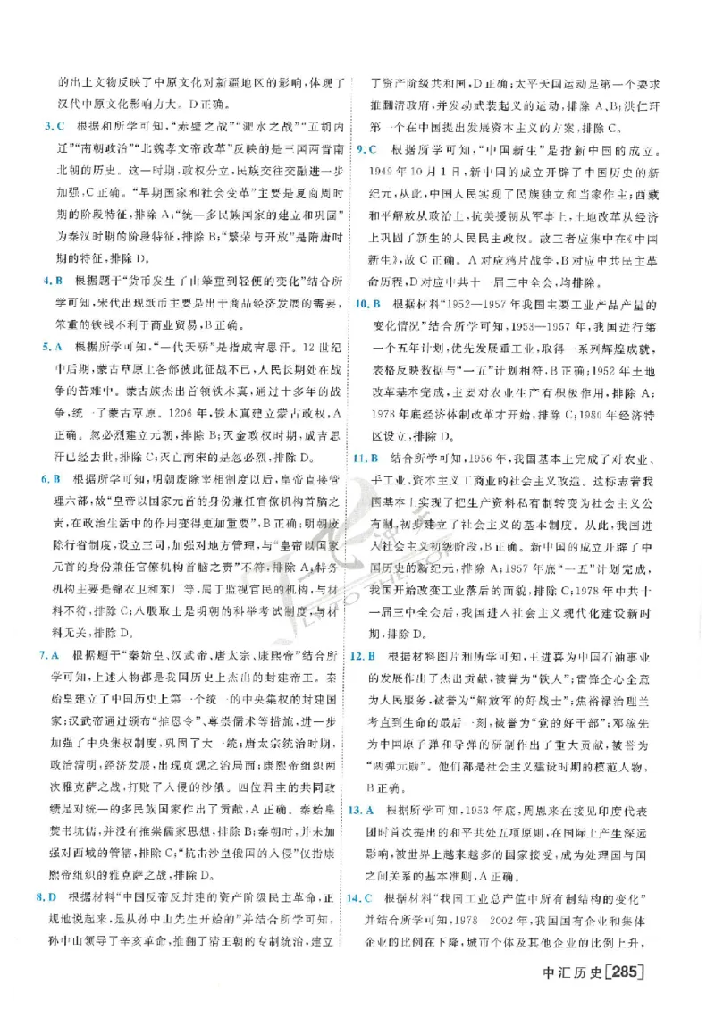 2025《一飞冲天-中考模拟试题汇编》历史答案_《一飞冲天-中考专项》2026版_一飞冲天-中考模拟试题汇编（2025版）