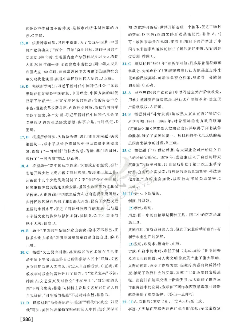 2025《一飞冲天-中考模拟试题汇编》历史答案_《一飞冲天-中考专项》2026版_一飞冲天-中考模拟试题汇编（2025版）