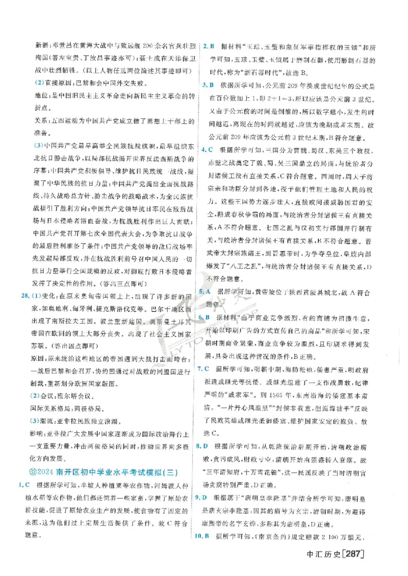 2025《一飞冲天-中考模拟试题汇编》历史答案_《一飞冲天-中考专项》2026版_一飞冲天-中考模拟试题汇编（2025版）
