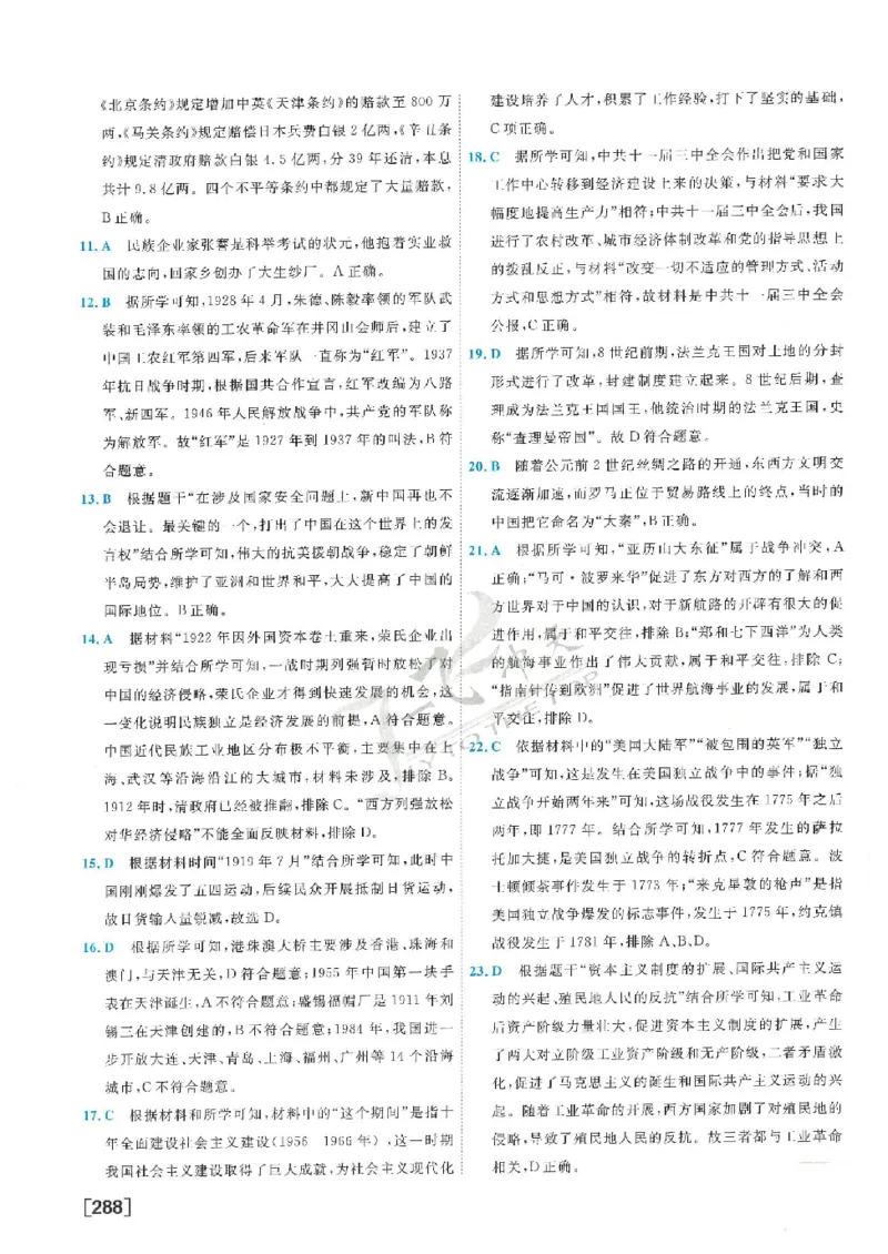 2025《一飞冲天-中考模拟试题汇编》历史答案_《一飞冲天-中考专项》2026版_一飞冲天-中考模拟试题汇编（2025版）