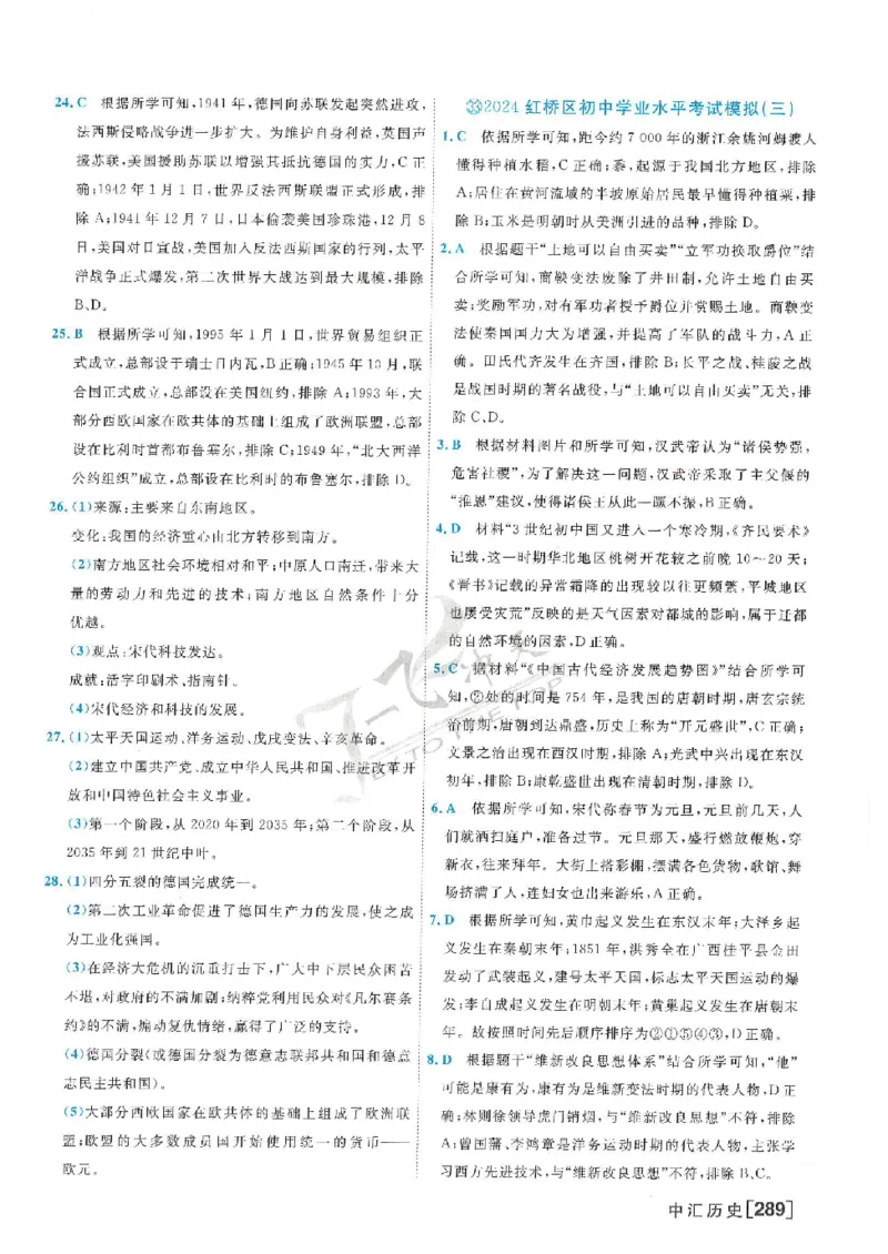 2025《一飞冲天-中考模拟试题汇编》历史答案_《一飞冲天-中考专项》2026版_一飞冲天-中考模拟试题汇编（2025版）