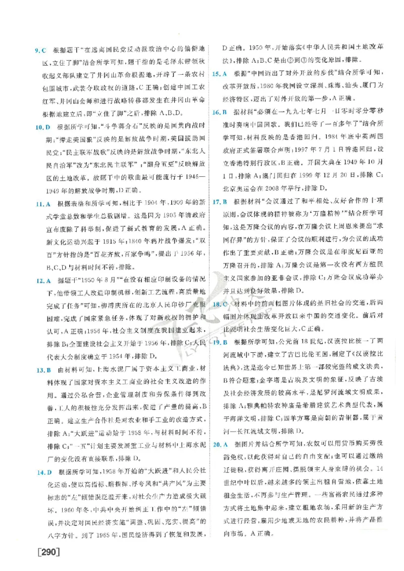 2025《一飞冲天-中考模拟试题汇编》历史答案_《一飞冲天-中考专项》2026版_一飞冲天-中考模拟试题汇编（2025版）