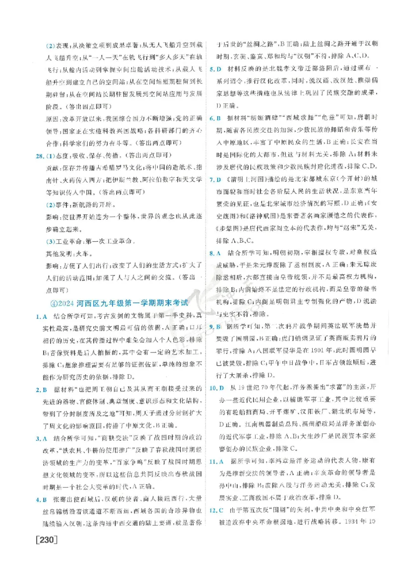 2025《一飞冲天-中考模拟试题汇编》历史答案_《一飞冲天-中考专项》2026版_一飞冲天-中考模拟试题汇编（2025版）