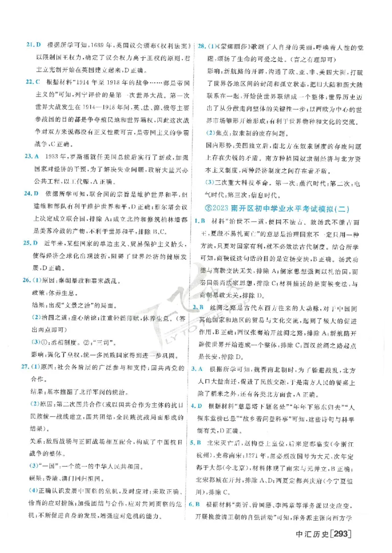 2025《一飞冲天-中考模拟试题汇编》历史答案_《一飞冲天-中考专项》2026版_一飞冲天-中考模拟试题汇编（2025版）