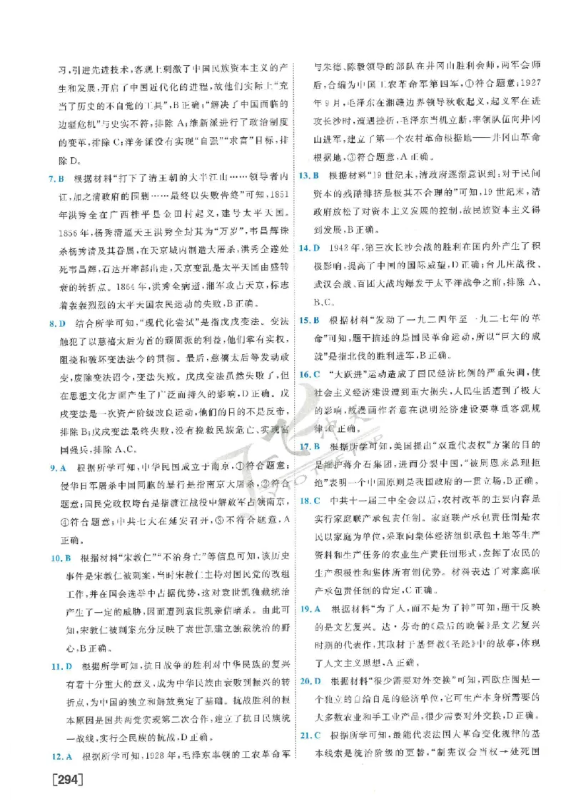 2025《一飞冲天-中考模拟试题汇编》历史答案_《一飞冲天-中考专项》2026版_一飞冲天-中考模拟试题汇编（2025版）