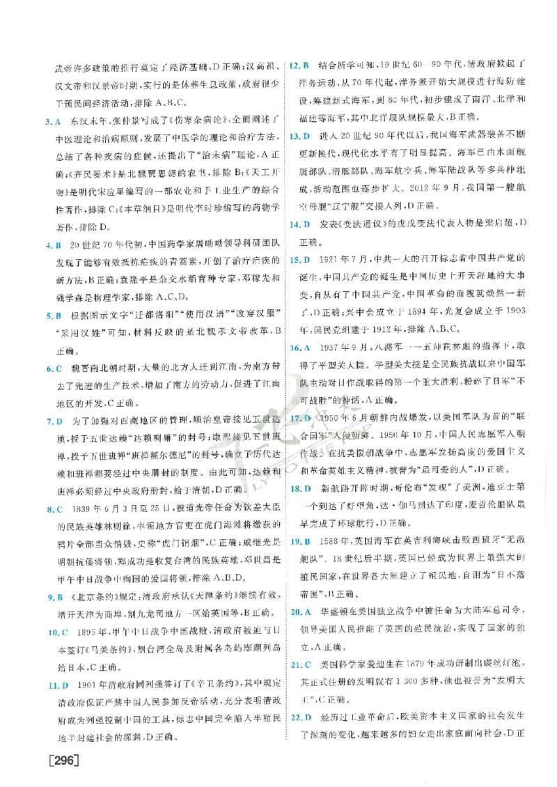 2025《一飞冲天-中考模拟试题汇编》历史答案_《一飞冲天-中考专项》2026版_一飞冲天-中考模拟试题汇编（2025版）