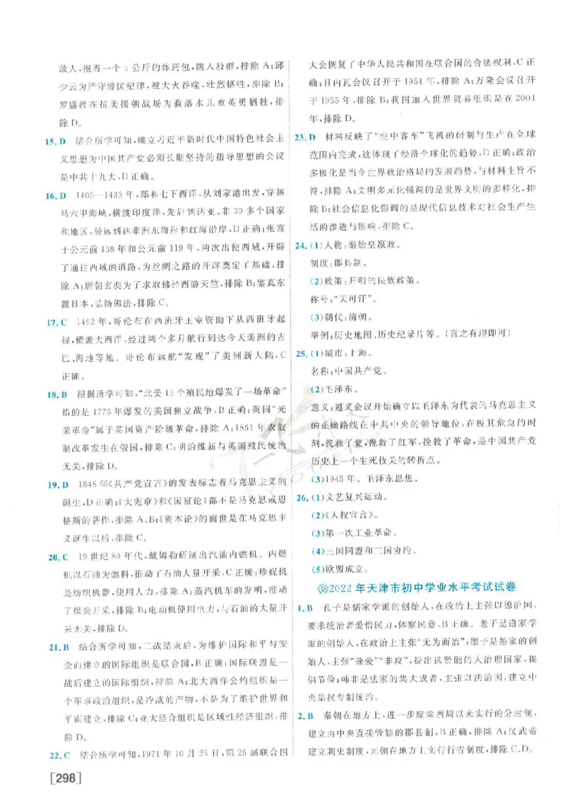 2025《一飞冲天-中考模拟试题汇编》历史答案_《一飞冲天-中考专项》2026版_一飞冲天-中考模拟试题汇编（2025版）