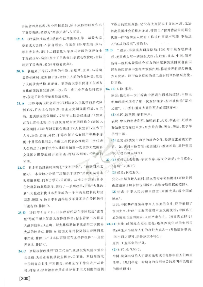 2025《一飞冲天-中考模拟试题汇编》历史答案_《一飞冲天-中考专项》2026版_一飞冲天-中考模拟试题汇编（2025版）