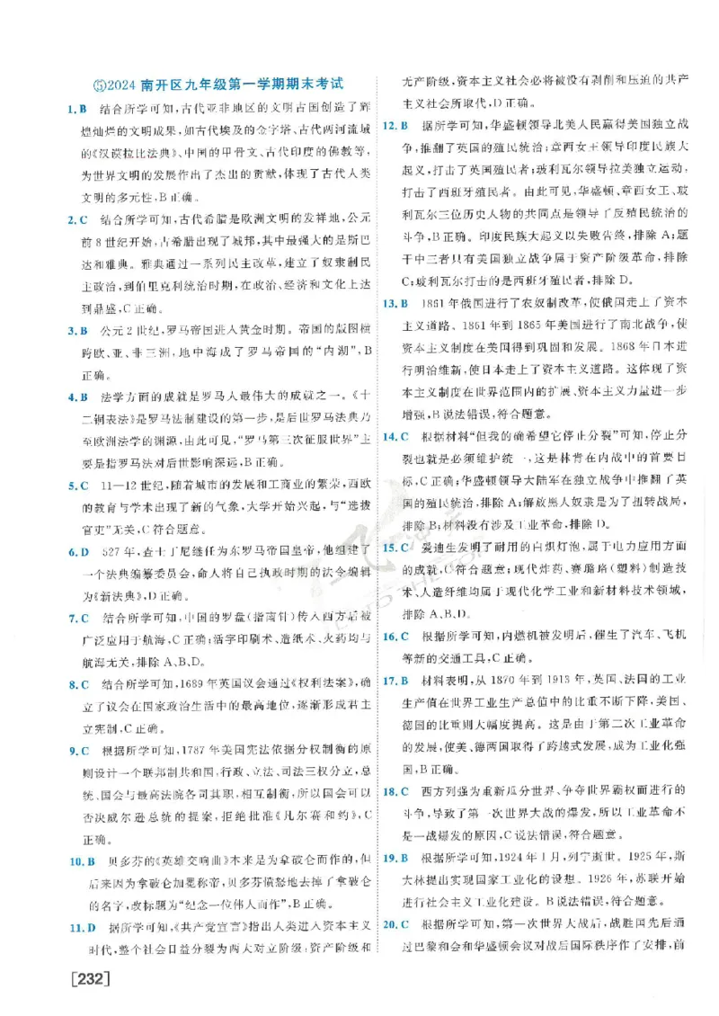 2025《一飞冲天-中考模拟试题汇编》历史答案_《一飞冲天-中考专项》2026版_一飞冲天-中考模拟试题汇编（2025版）