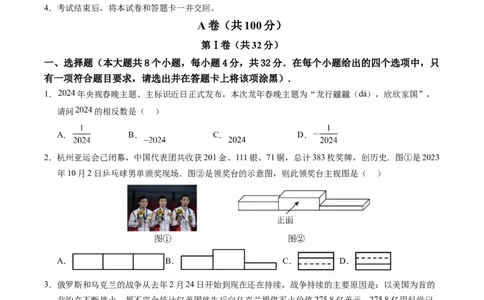 数学（四川成都卷）（考试版A4）_2数学总复习_赠送：2024中考模拟题数学_一模_数学（四川成都卷）-2024年中考第一次模拟考试