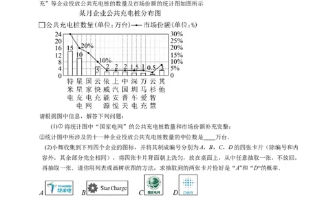 数学（四川成都卷）（考试版A4）_2数学总复习_赠送：2024中考模拟题数学_一模_数学（四川成都卷）-2024年中考第一次模拟考试