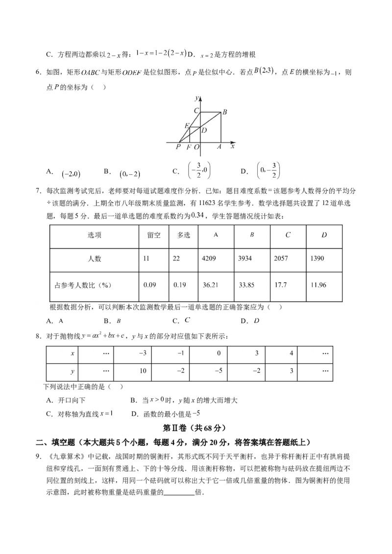 数学（四川成都卷）（考试版A4）_2数学总复习_赠送：2024中考模拟题数学_一模_数学（四川成都卷）-2024年中考第一次模拟考试