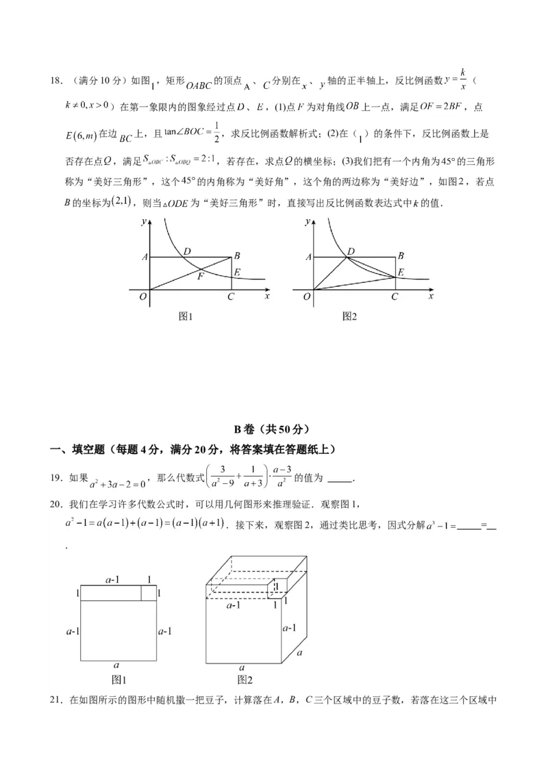 数学（四川成都卷）（考试版A4）_2数学总复习_赠送：2024中考模拟题数学_一模_数学（四川成都卷）-2024年中考第一次模拟考试