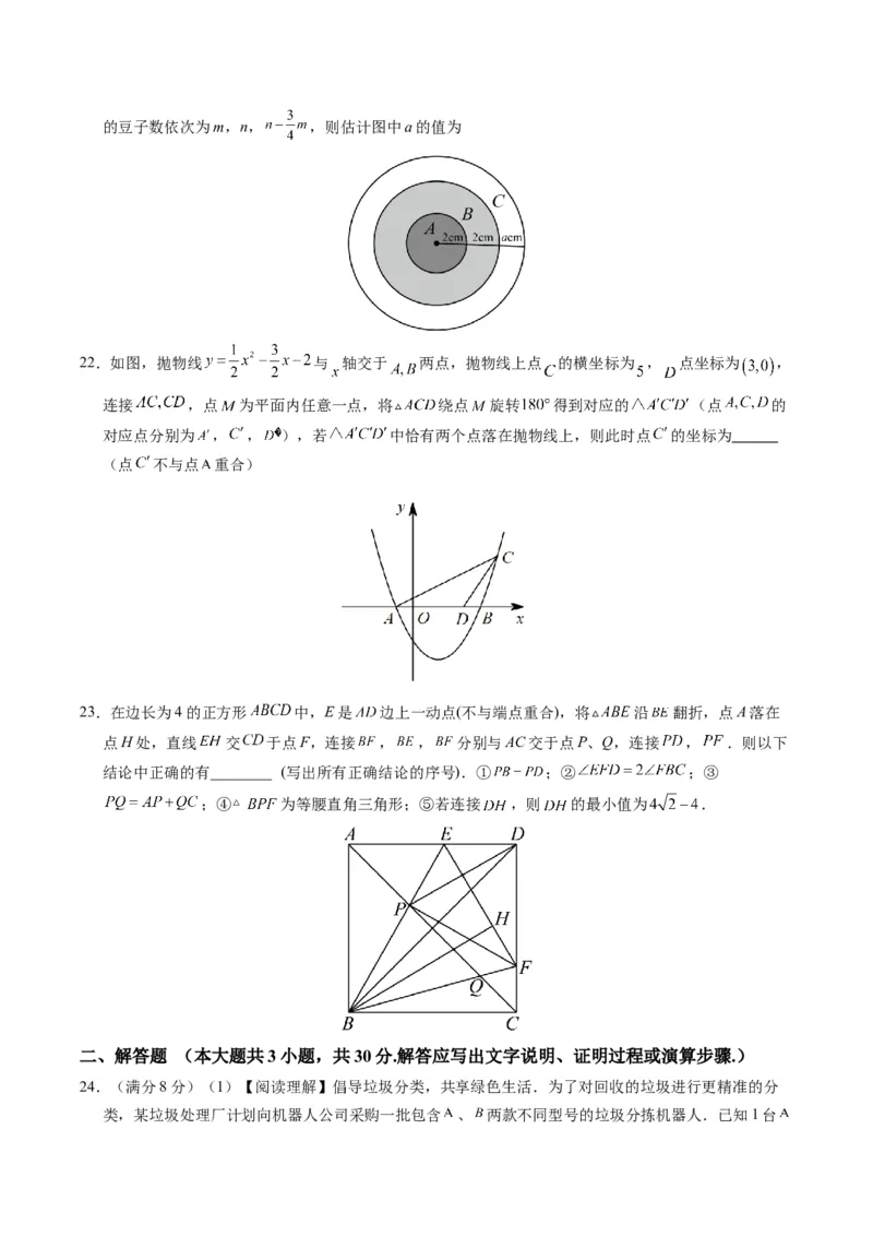 数学（四川成都卷）（考试版A4）_2数学总复习_赠送：2024中考模拟题数学_一模_数学（四川成都卷）-2024年中考第一次模拟考试