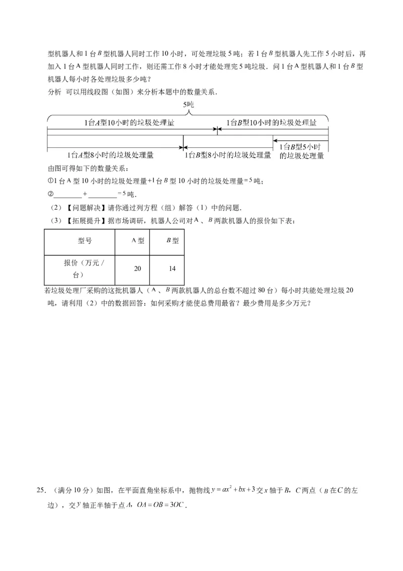 数学（四川成都卷）（考试版A4）_2数学总复习_赠送：2024中考模拟题数学_一模_数学（四川成都卷）-2024年中考第一次模拟考试