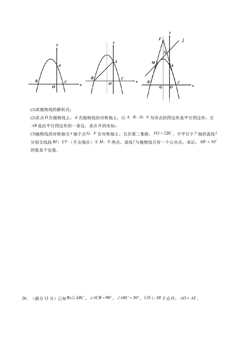 数学（四川成都卷）（考试版A4）_2数学总复习_赠送：2024中考模拟题数学_一模_数学（四川成都卷）-2024年中考第一次模拟考试