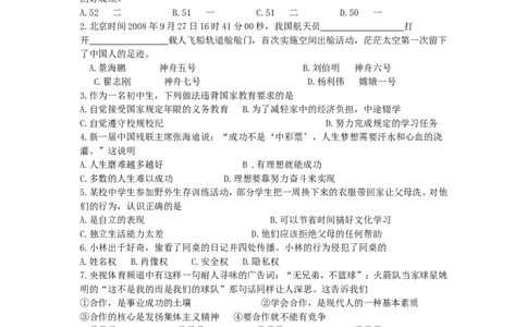 2009年江苏省宿迁市中考政治试题及答案_中考真题_7.政治中考真题2015-2024年_地区卷_江苏省_宿迁中考思想品德07-21