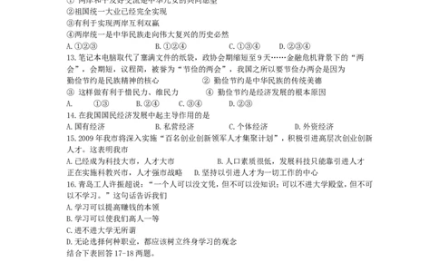 2009年江苏省宿迁市中考政治试题及答案_中考真题_7.政治中考真题2015-2024年_地区卷_江苏省_宿迁中考思想品德07-21