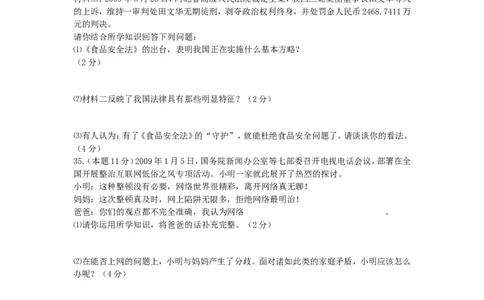 2009年江苏省宿迁市中考政治试题及答案_中考真题_7.政治中考真题2015-2024年_地区卷_江苏省_宿迁中考思想品德07-21